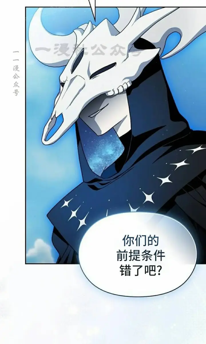 漫画《为智能文明生活而来》第111集第90张图