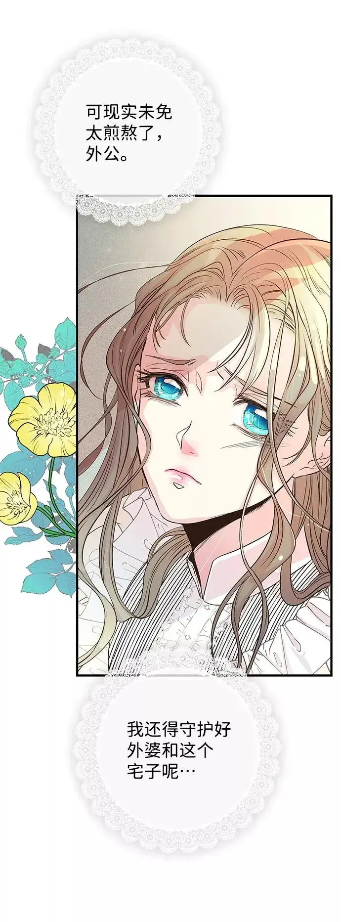 漫画《问题王子》[第1话] 巴登家的隐情第18张图