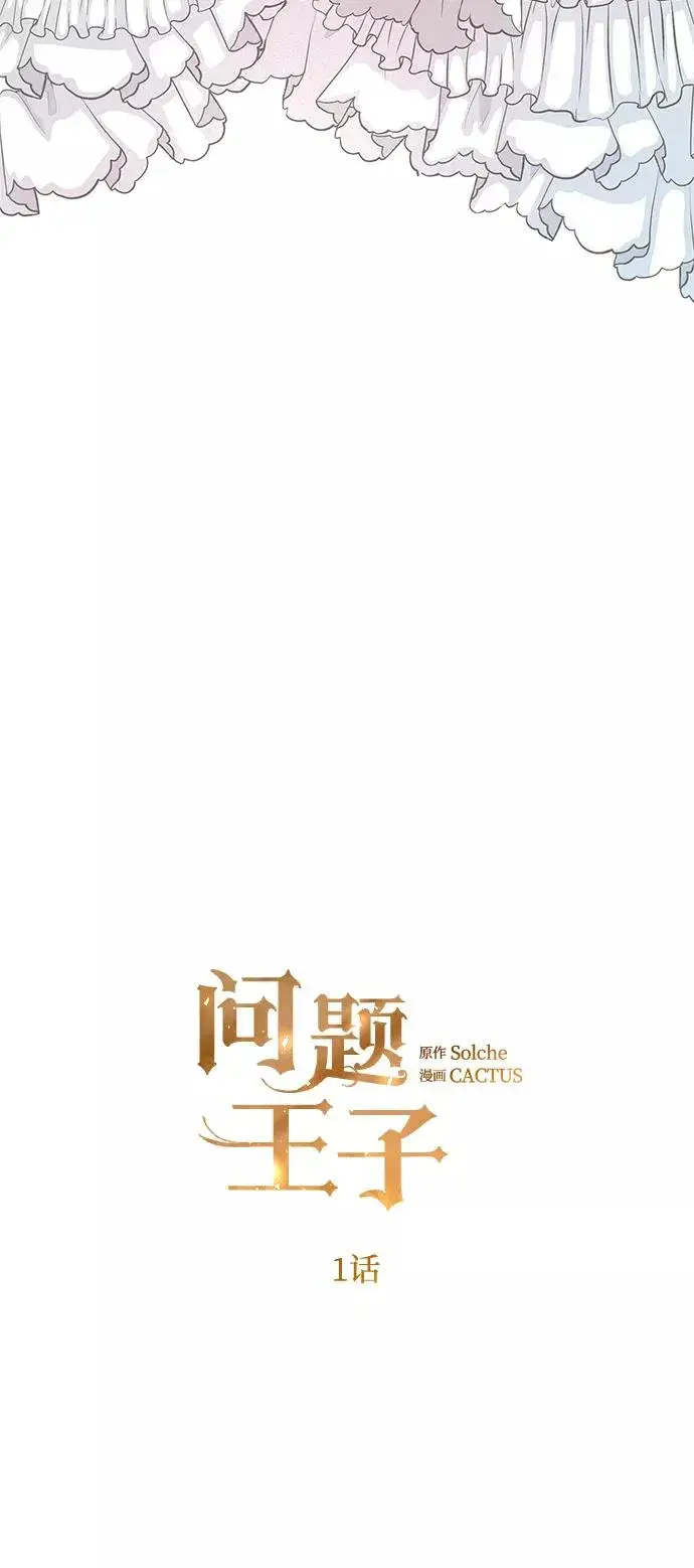 漫画《问题王子》[第1话] 巴登家的隐情第26张图