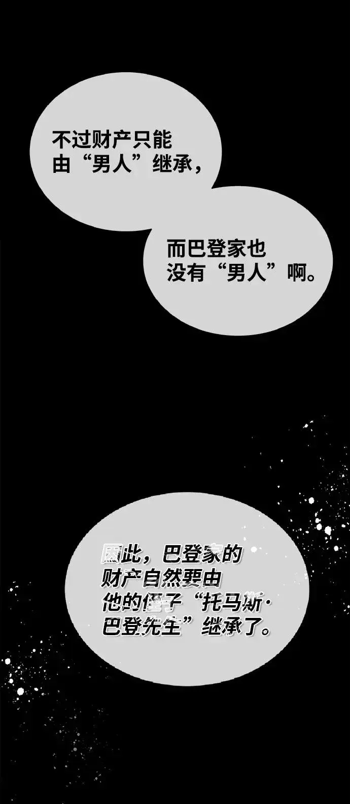 漫画《问题王子》[第1话] 巴登家的隐情第36张图