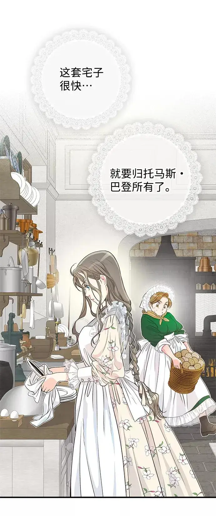 漫画《问题王子》[第1话] 巴登家的隐情第54张图