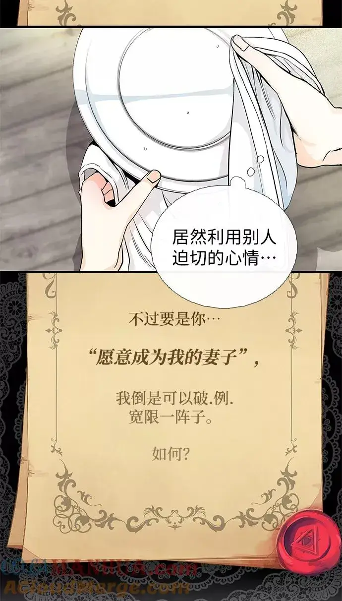漫画《问题王子》[第1话] 巴登家的隐情第58张图
