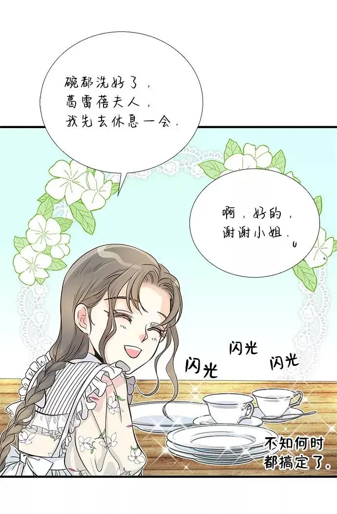 漫画《问题王子》[第1话] 巴登家的隐情第60张图