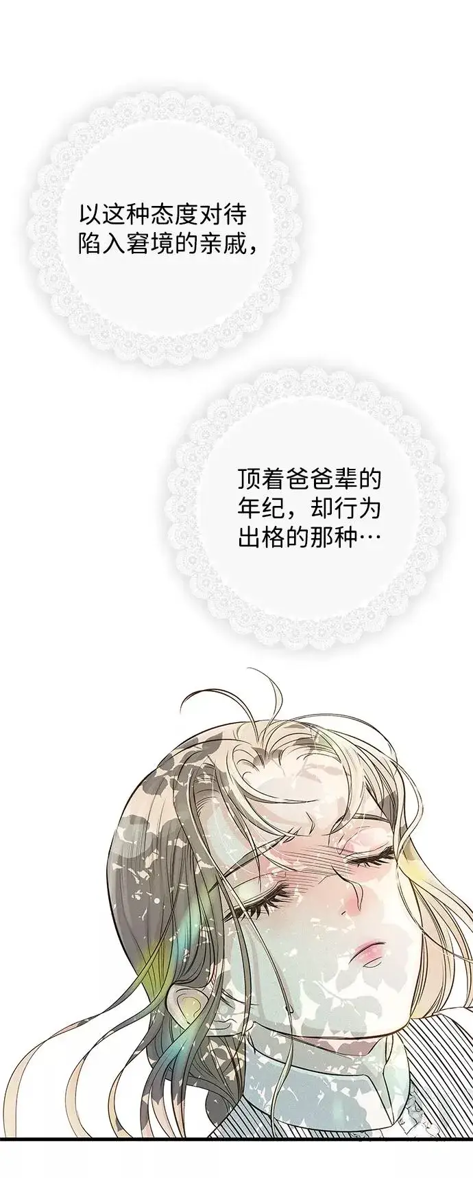 漫画《问题王子》[第1话] 巴登家的隐情第63张图