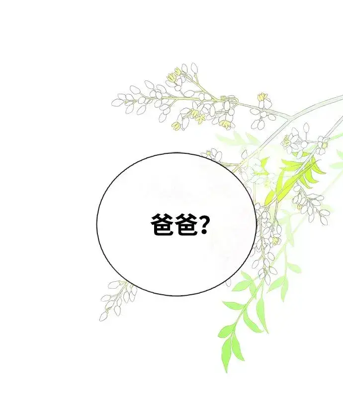 漫画《问题王子》[第1话] 巴登家的隐情第65张图