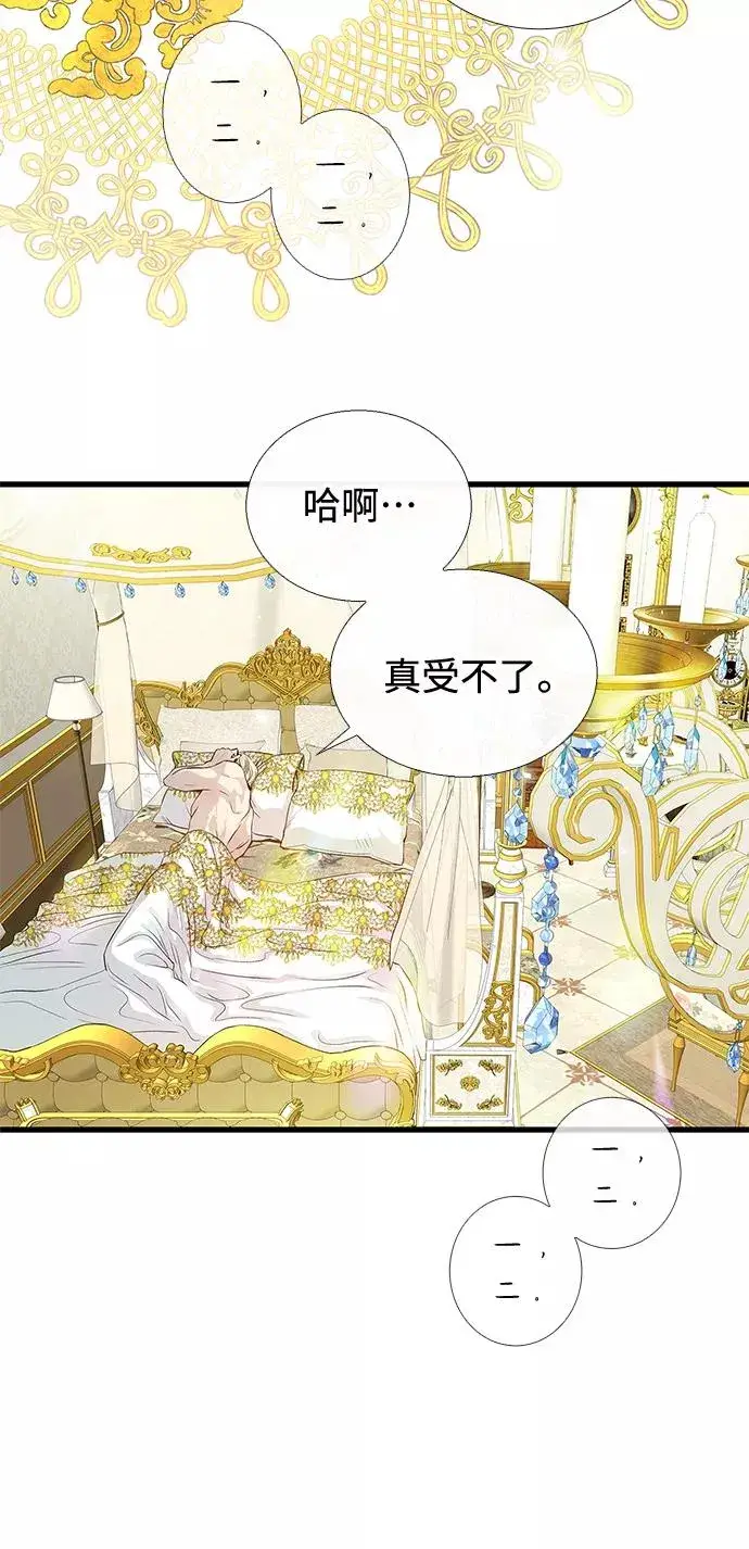 漫画《问题王子》[第1话] 巴登家的隐情第74张图