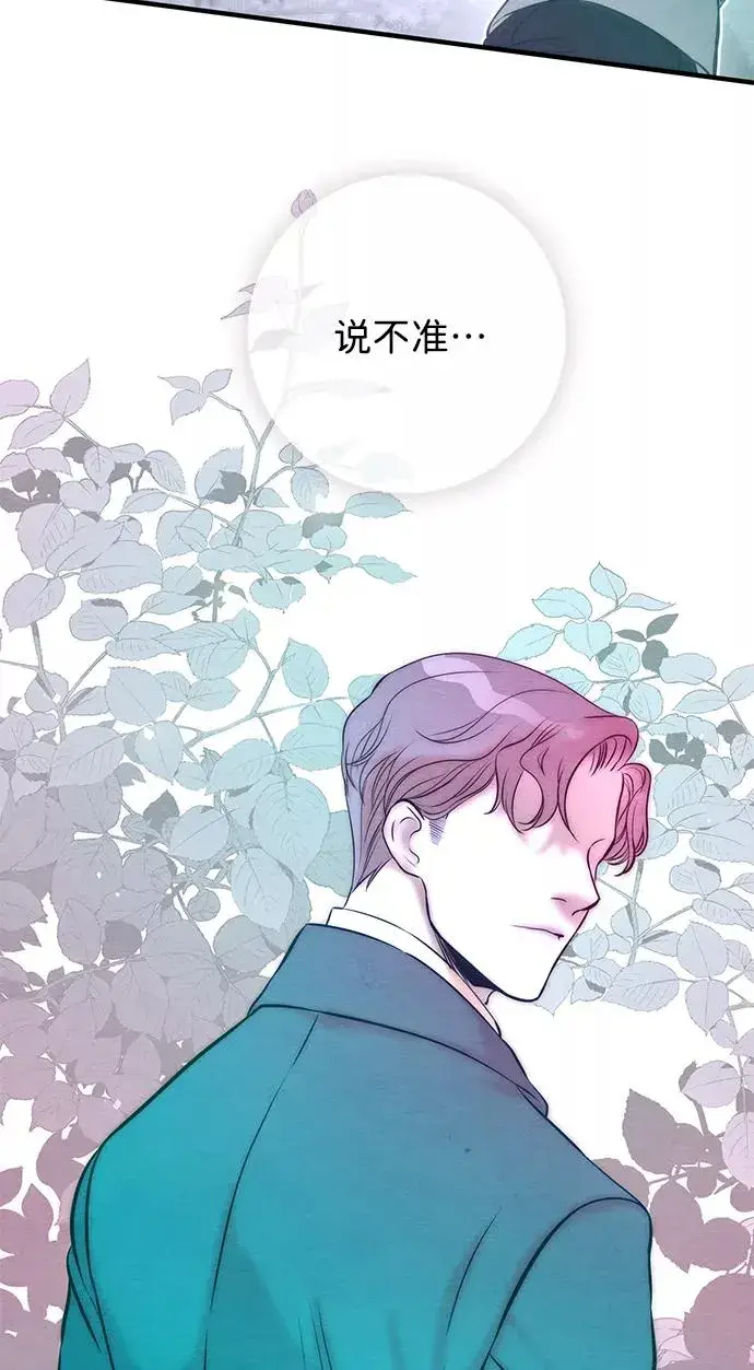 漫画《问题王子》[第10话] 无可救药的小姐第11张图