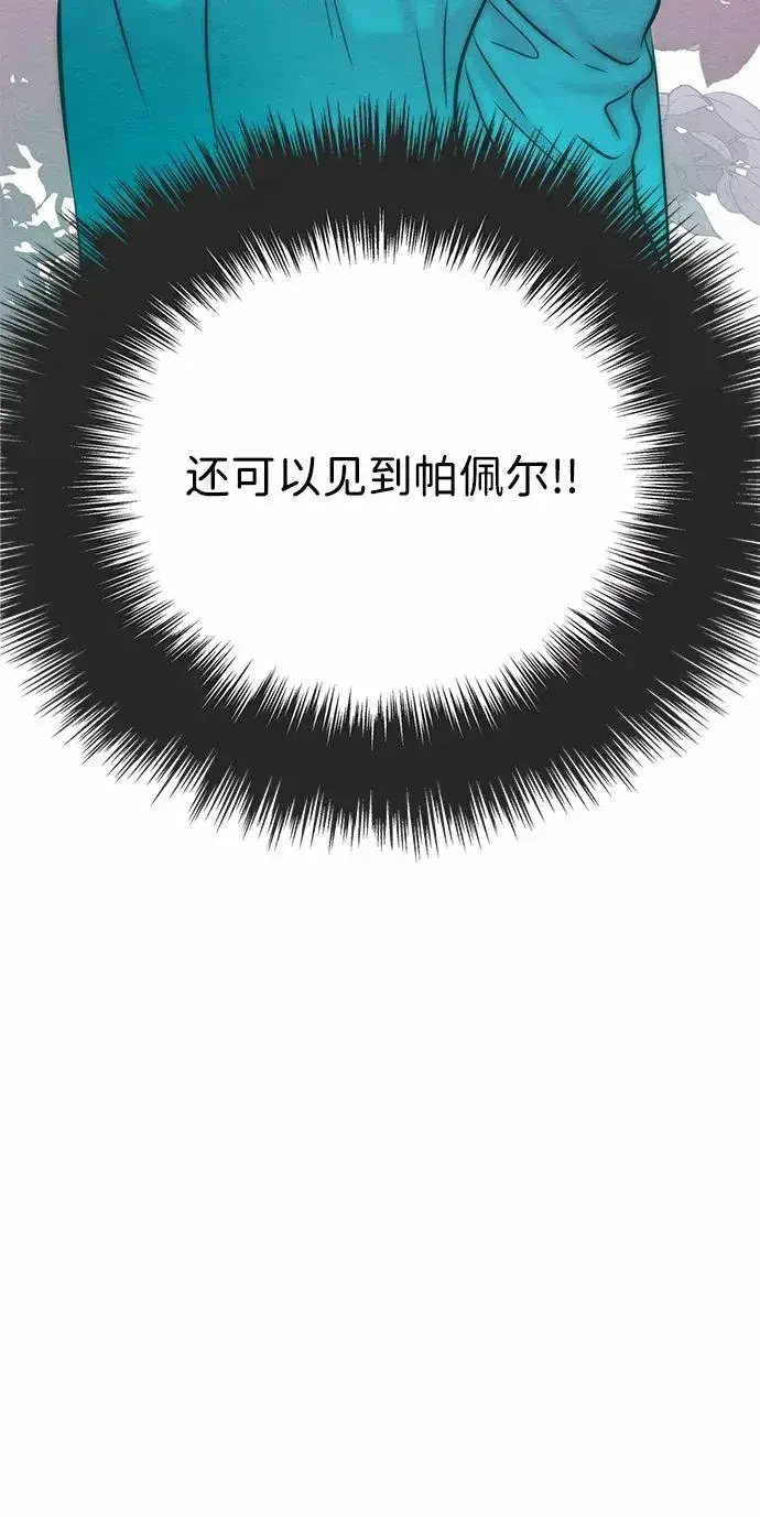 漫画《问题王子》[第10话] 无可救药的小姐第12张图