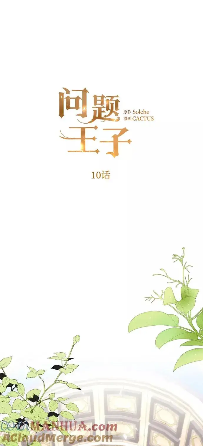 漫画《问题王子》[第10话] 无可救药的小姐第13张图