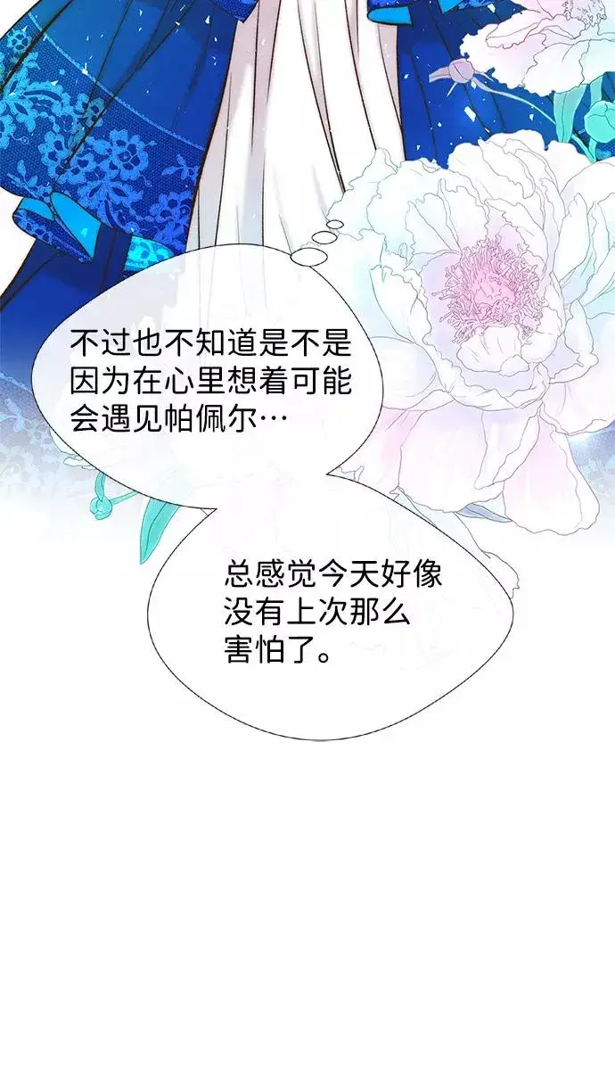 漫画《问题王子》[第10话] 无可救药的小姐第15张图