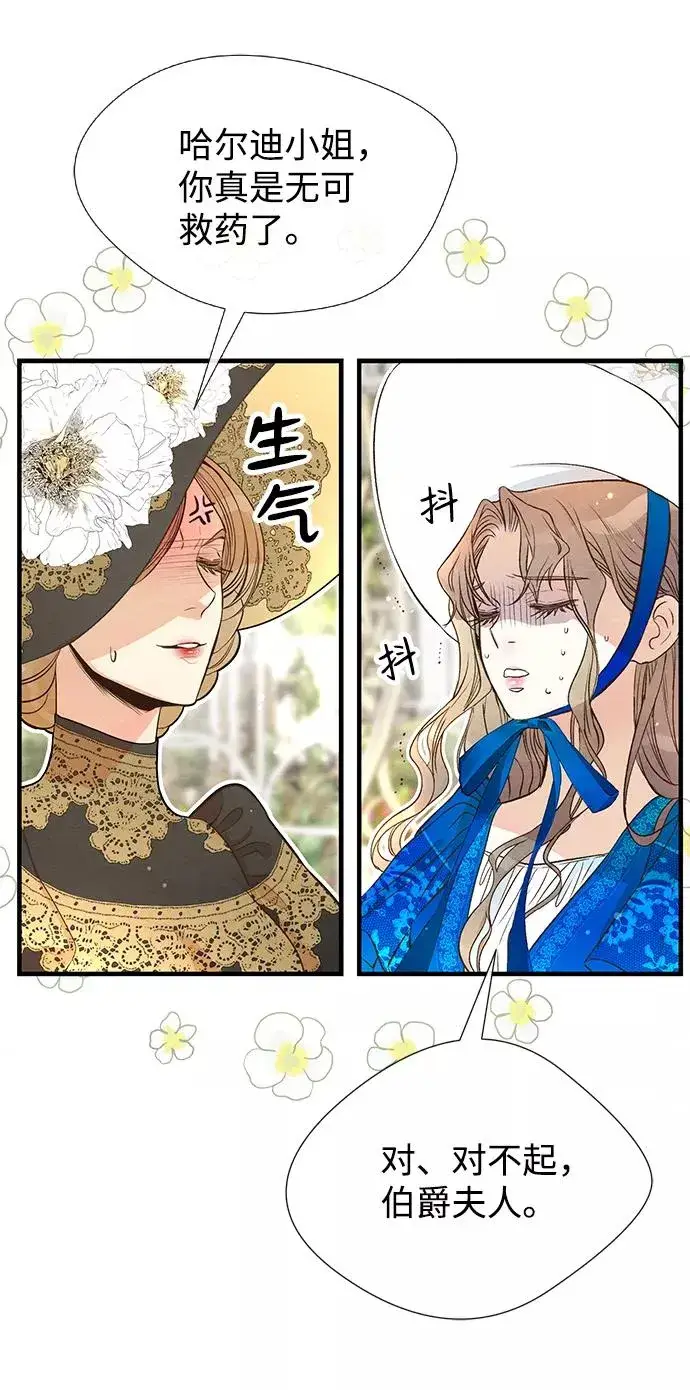 漫画《问题王子》[第10话] 无可救药的小姐第18张图
