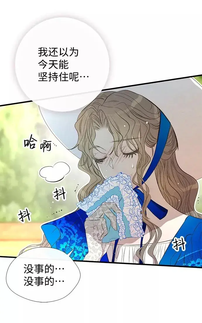 漫画《问题王子》[第10话] 无可救药的小姐第23张图