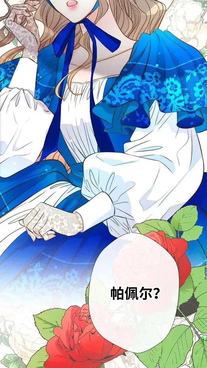 漫画《问题王子》[第10话] 无可救药的小姐第29张图