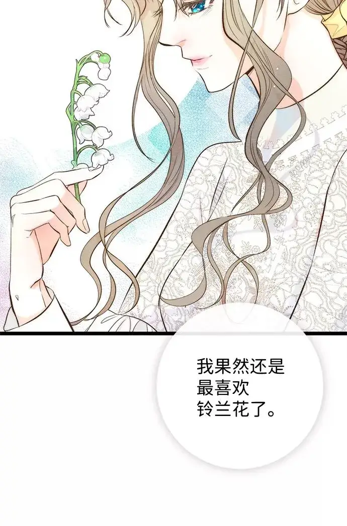 漫画《问题王子》[第10话] 无可救药的小姐第3张图