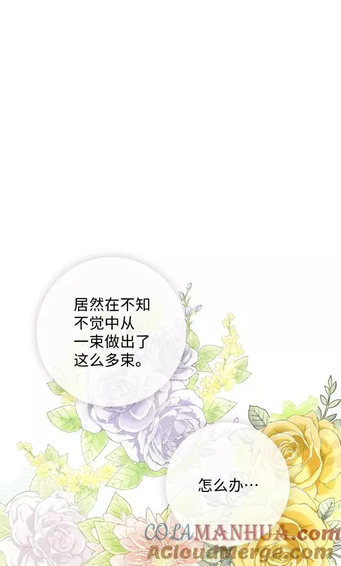 漫画《问题王子》[第10话] 无可救药的小姐第4张图