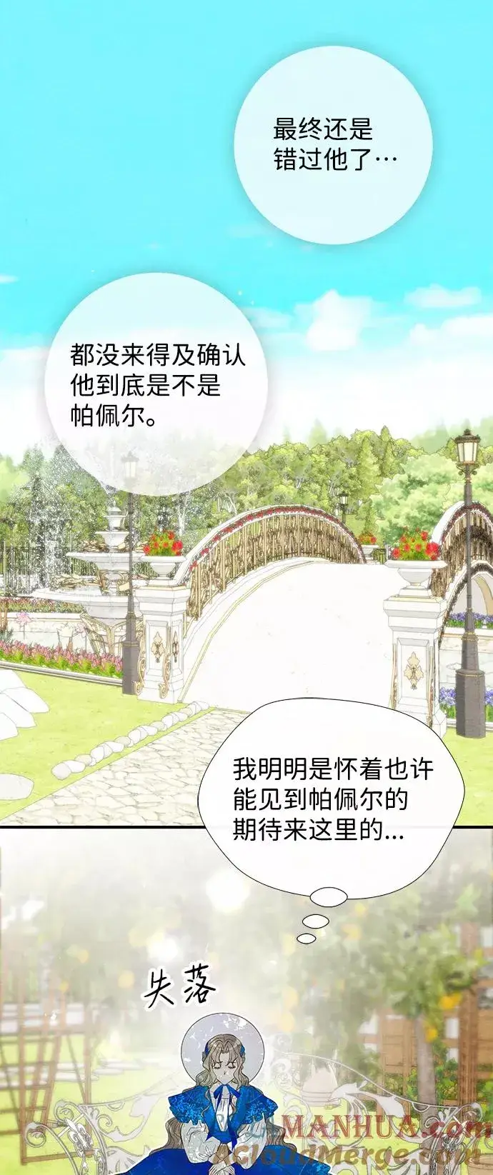 漫画《问题王子》[第10话] 无可救药的小姐第40张图