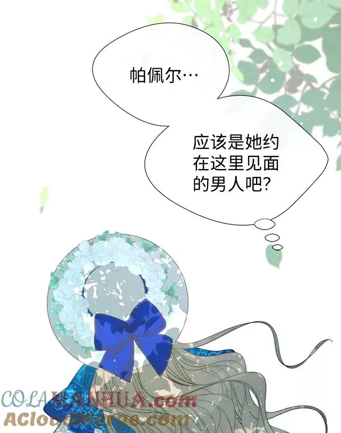 漫画《问题王子》[第10话] 无可救药的小姐第49张图