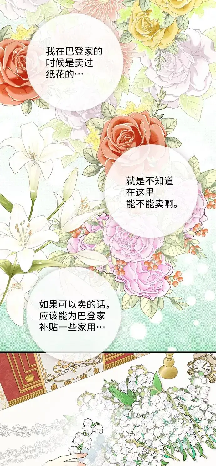 漫画《问题王子》[第10话] 无可救药的小姐第5张图