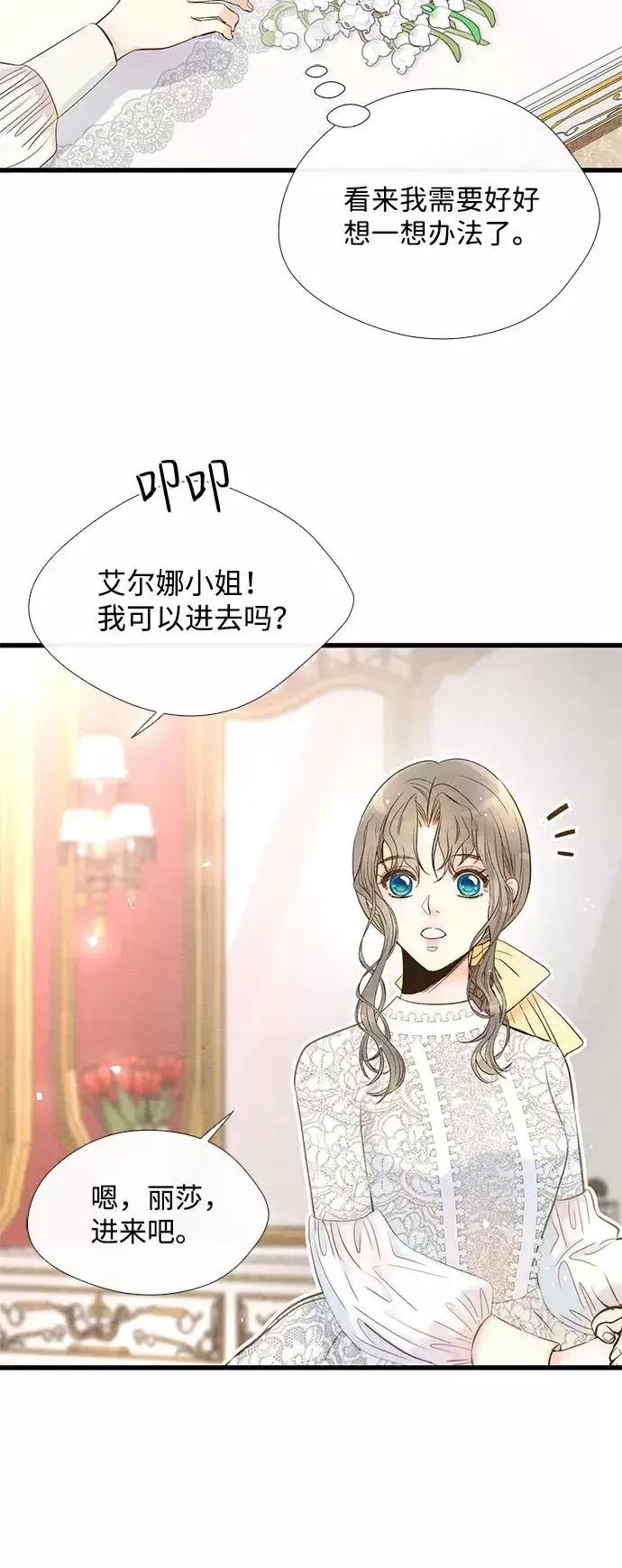 漫画《问题王子》[第10话] 无可救药的小姐第6张图
