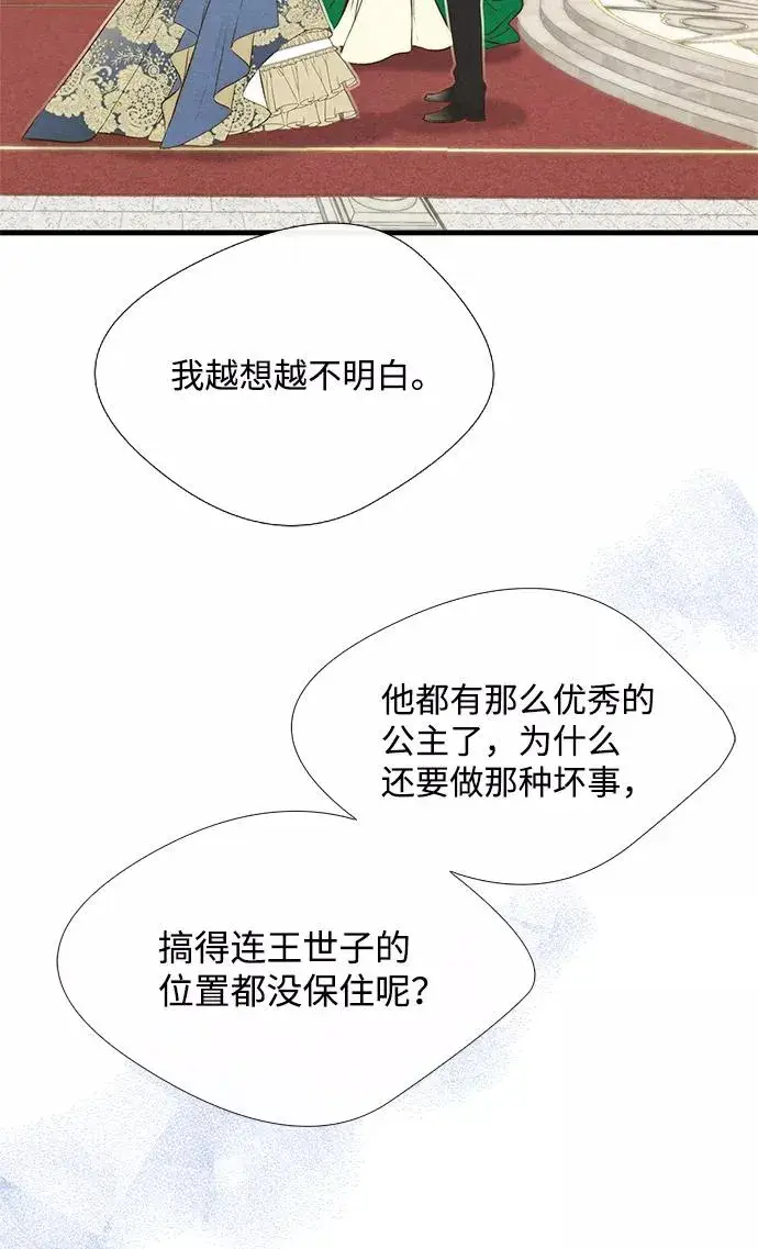 漫画《问题王子》[第10话] 无可救药的小姐第65张图