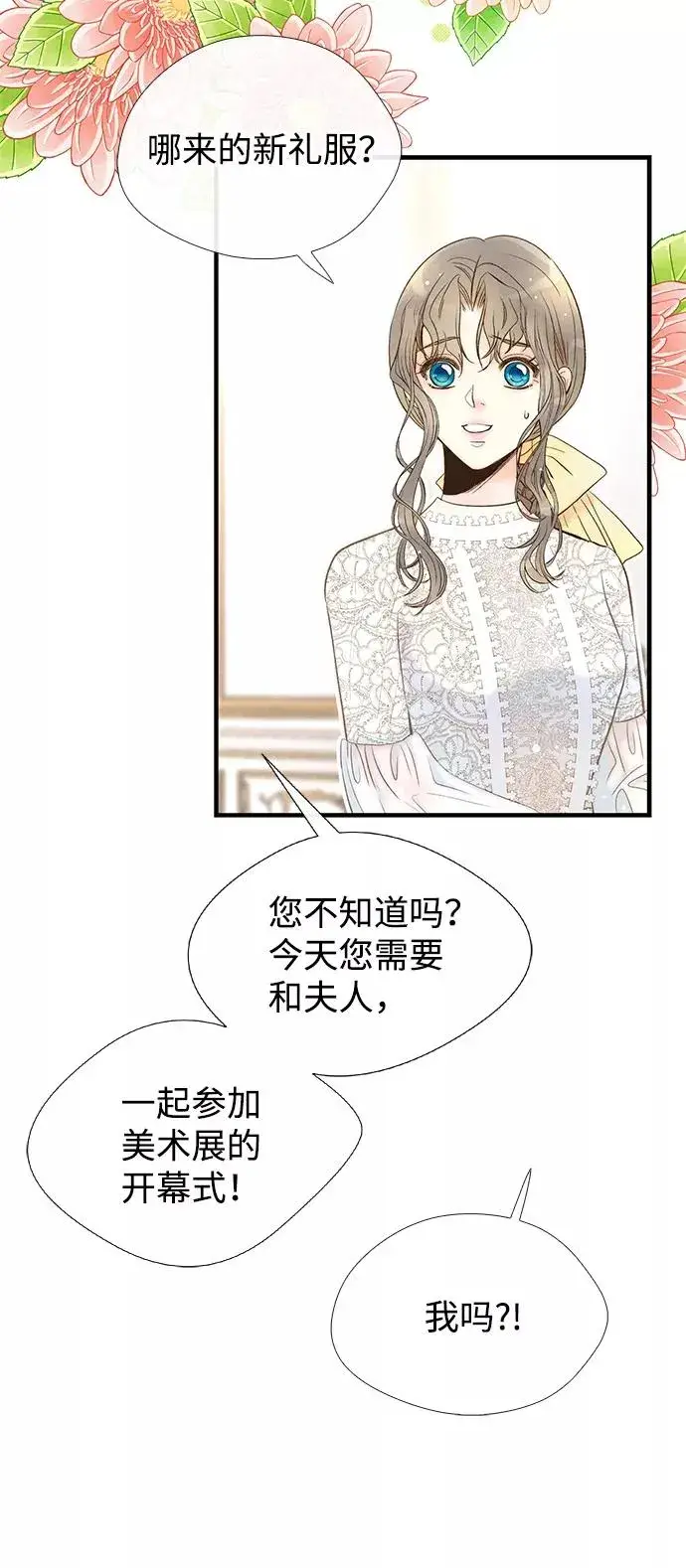 漫画《问题王子》[第10话] 无可救药的小姐第8张图