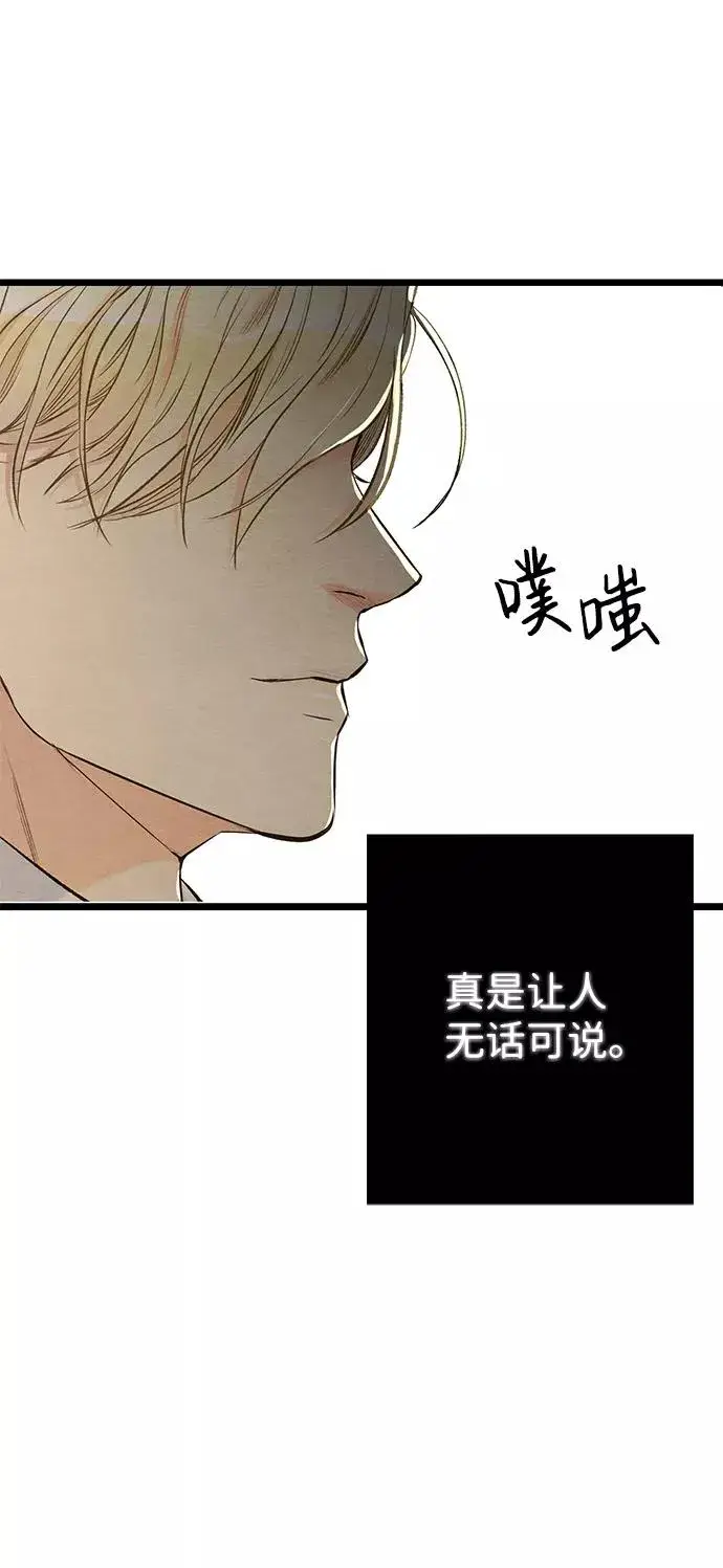 漫画《问题王子》[第11话] 白狼第11张图