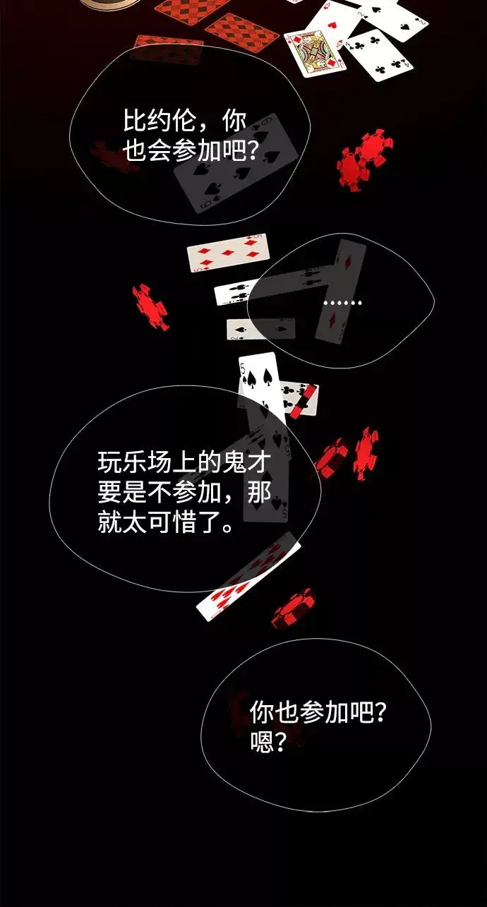 漫画《问题王子》[第11话] 白狼第21张图