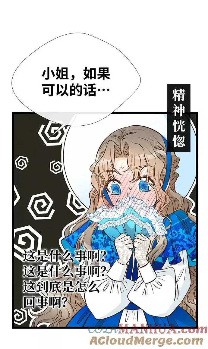 漫画《问题王子》[第11话] 白狼第31张图