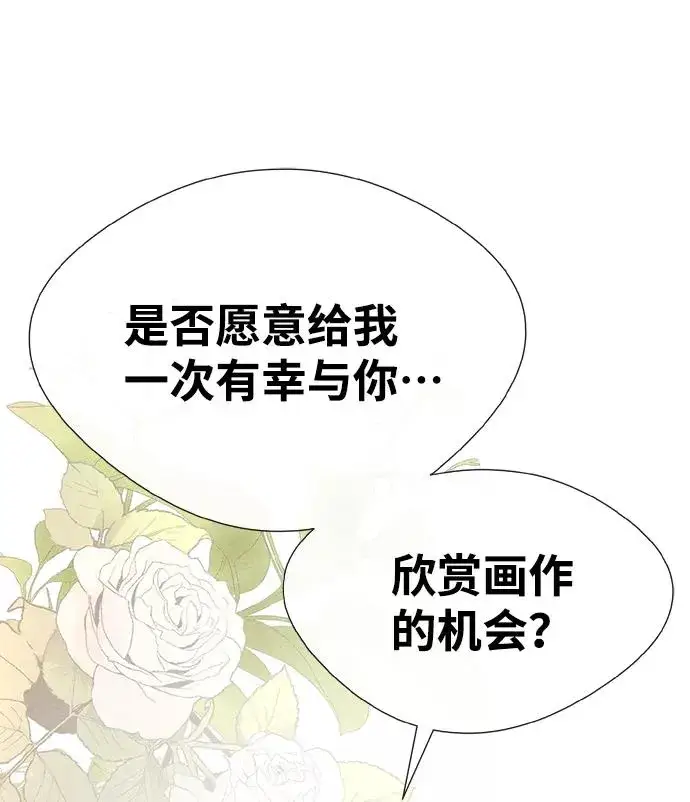 漫画《问题王子》[第11话] 白狼第32张图