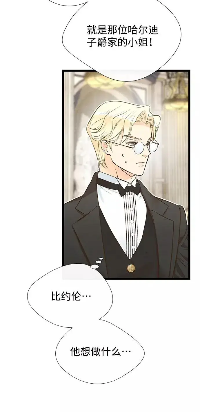 漫画《问题王子》[第11话] 白狼第42张图