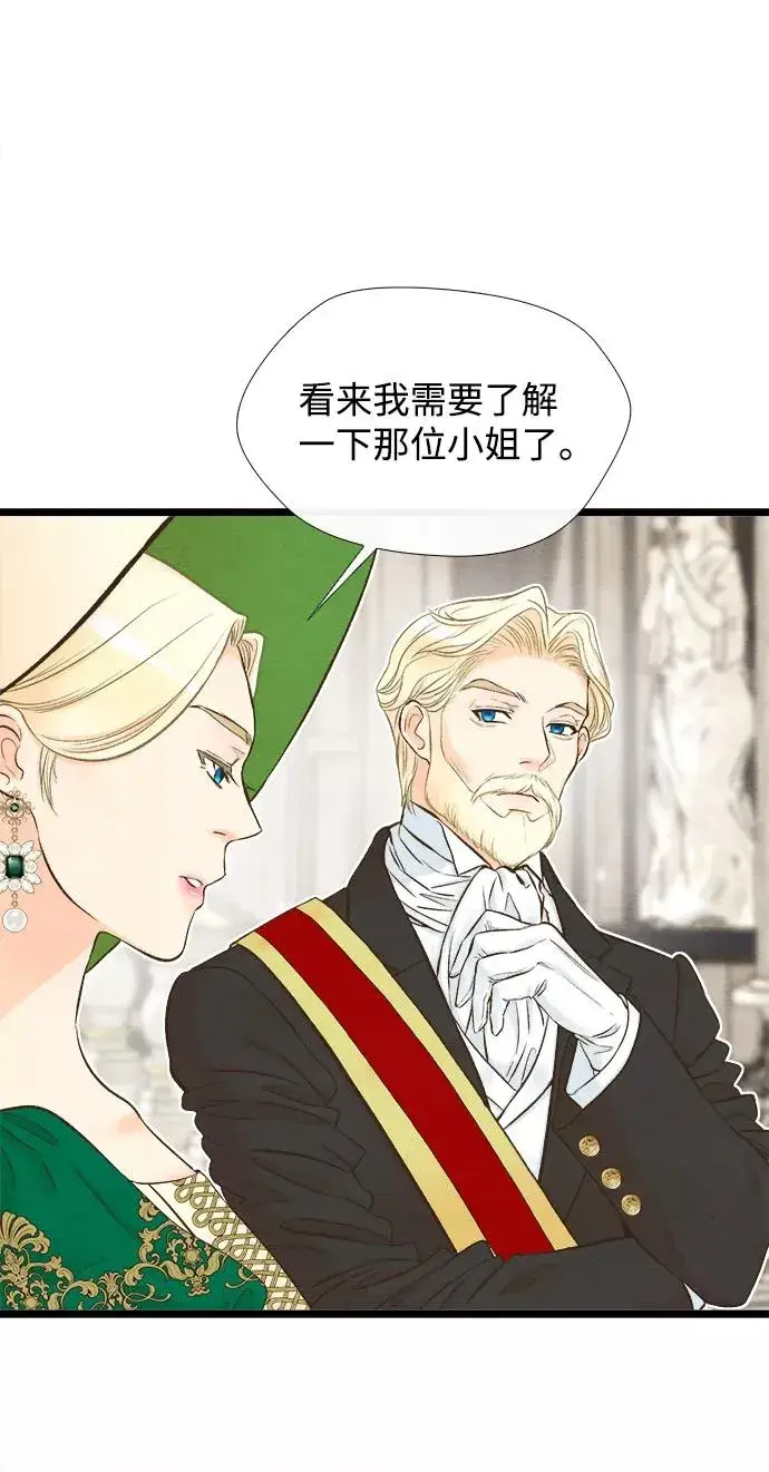 漫画《问题王子》[第11话] 白狼第45张图
