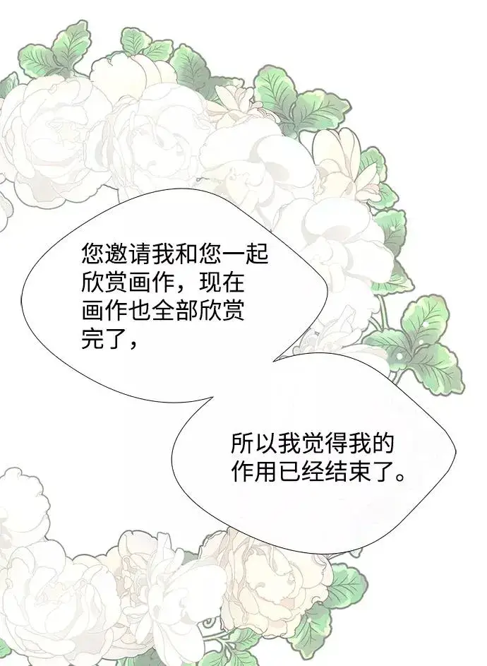 漫画《问题王子》[第11话] 白狼第53张图