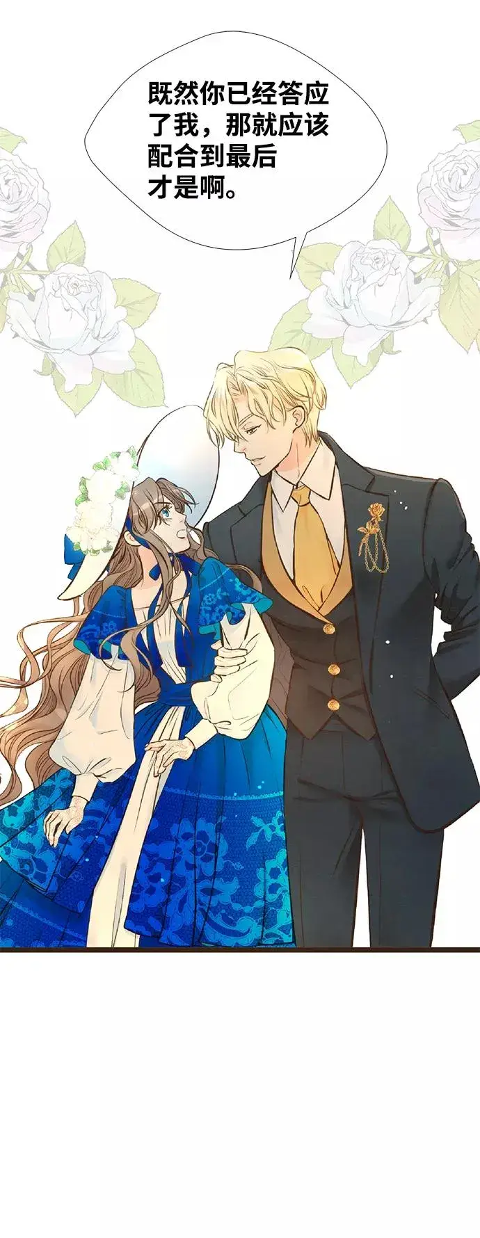 漫画《问题王子》[第11话] 白狼第62张图