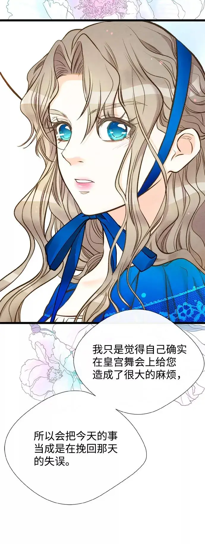 漫画《问题王子》[第11话] 白狼第69张图