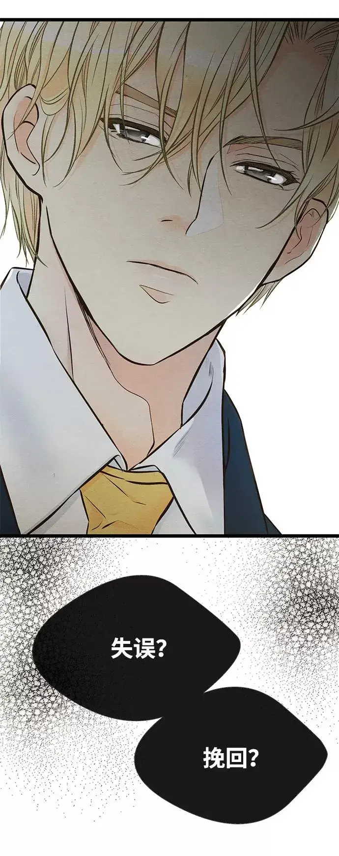 漫画《问题王子》[第11话] 白狼第71张图