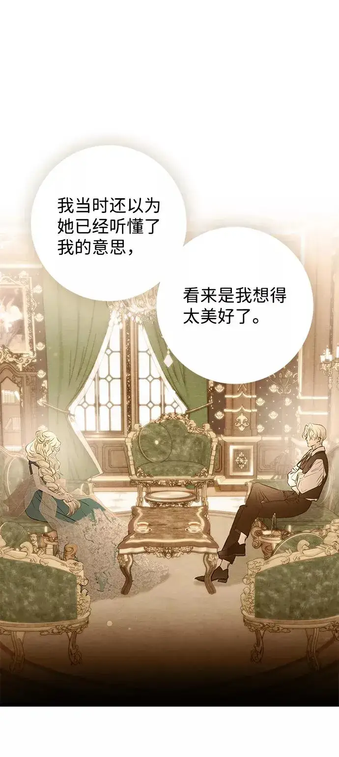 漫画《问题王子》[第11话] 白狼第8张图