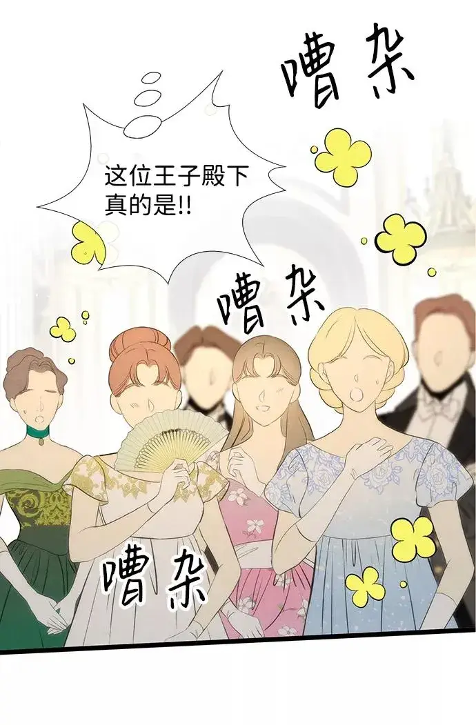 漫画《问题王子》[第12话] 合理的交易第18张图