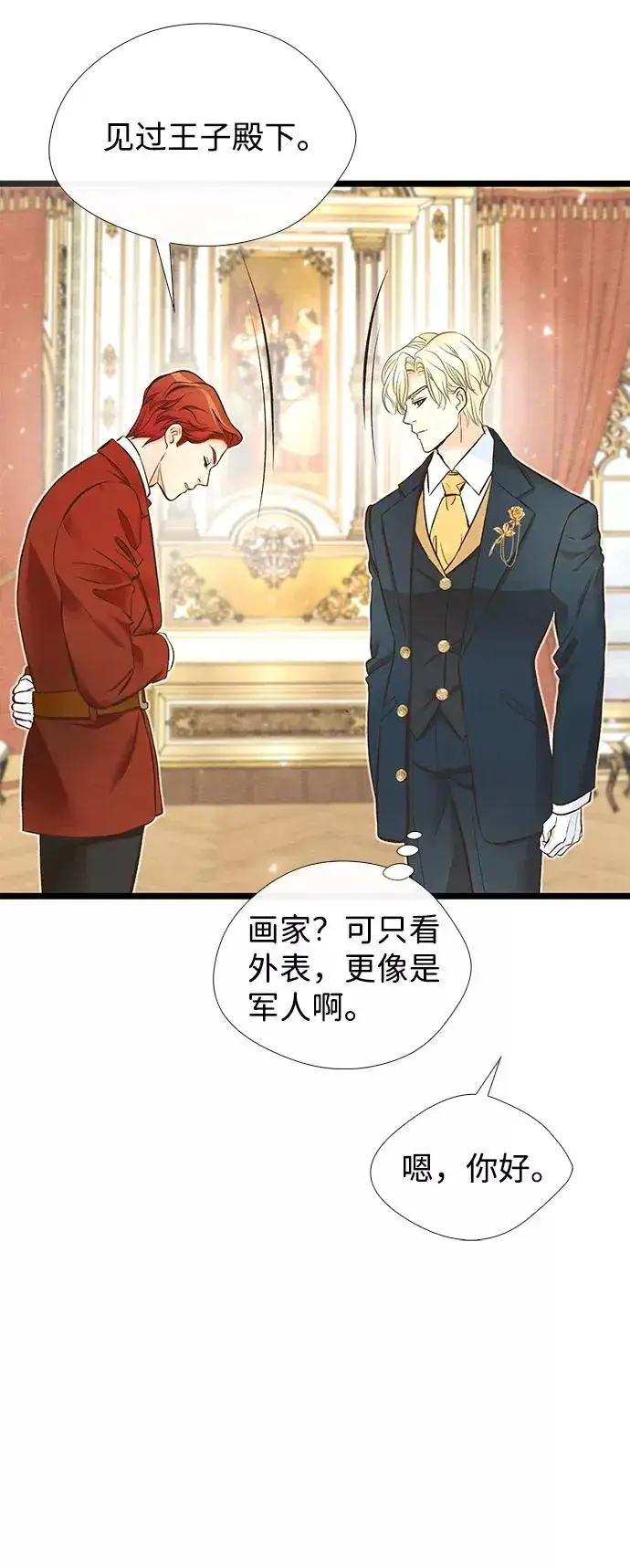 漫画《问题王子》[第12话] 合理的交易第30张图