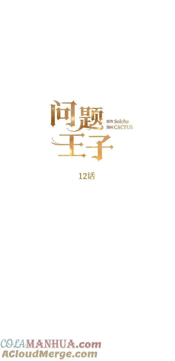 漫画《问题王子》[第12话] 合理的交易第37张图