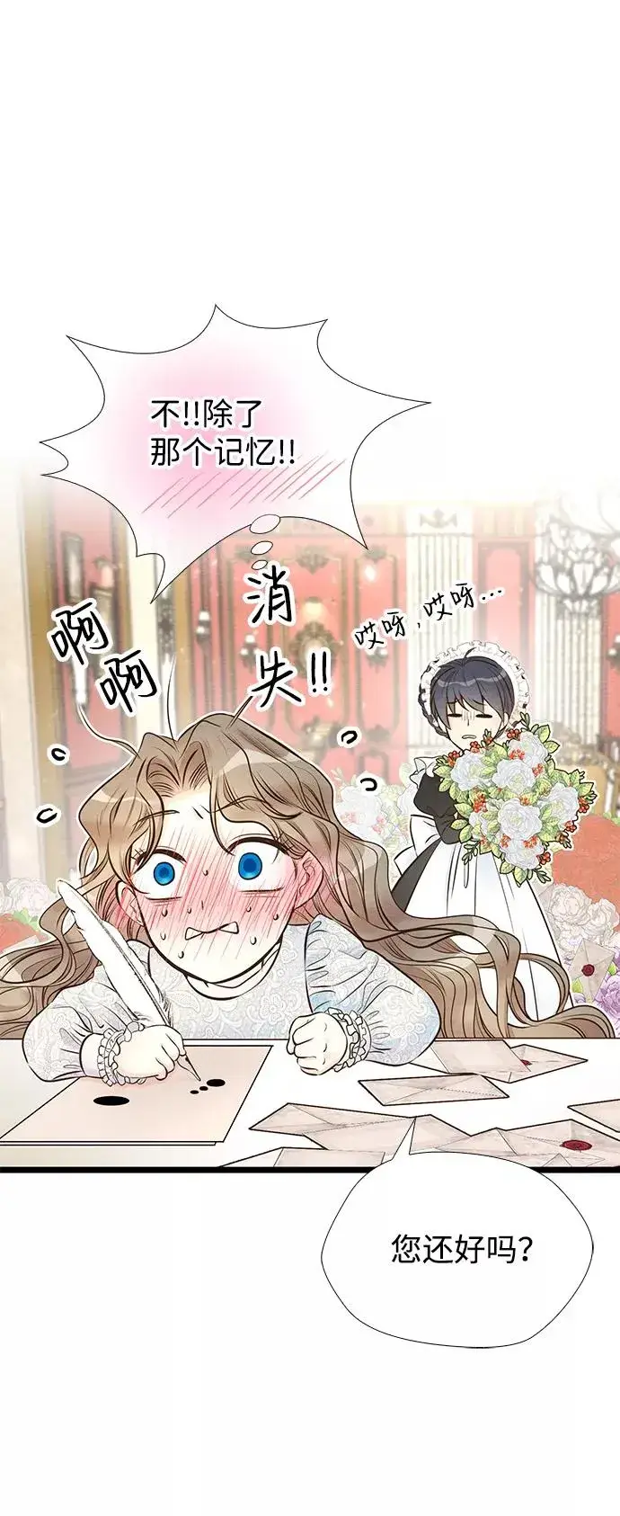 漫画《问题王子》[第12话] 合理的交易第60张图
