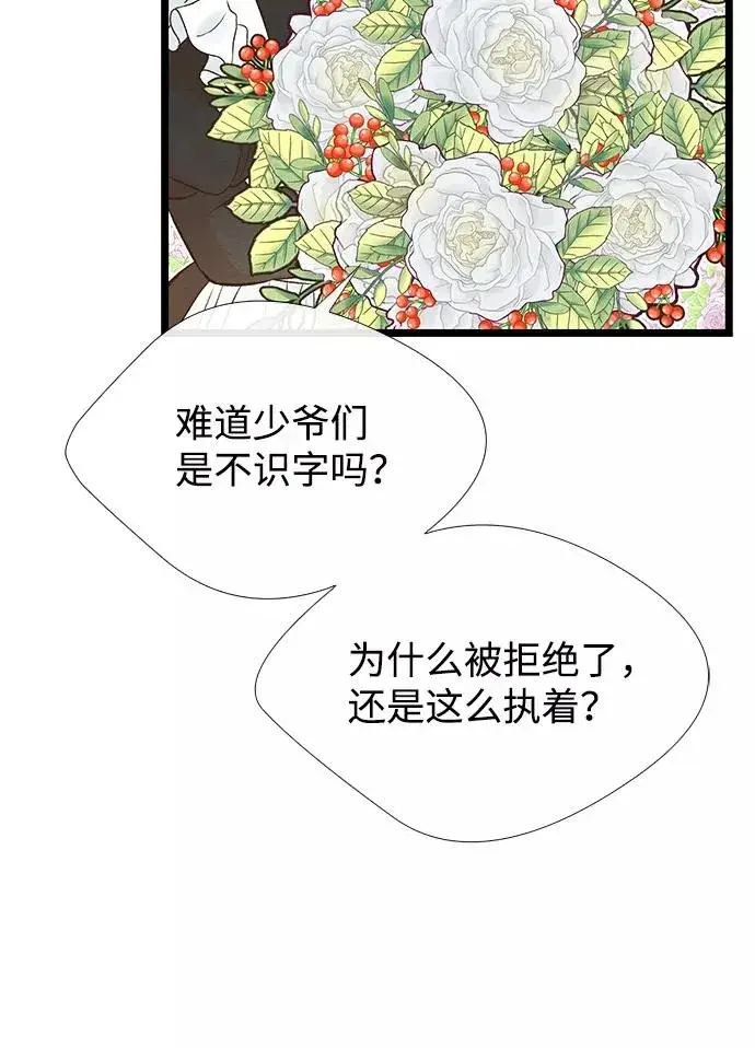 漫画《问题王子》[第12话] 合理的交易第62张图