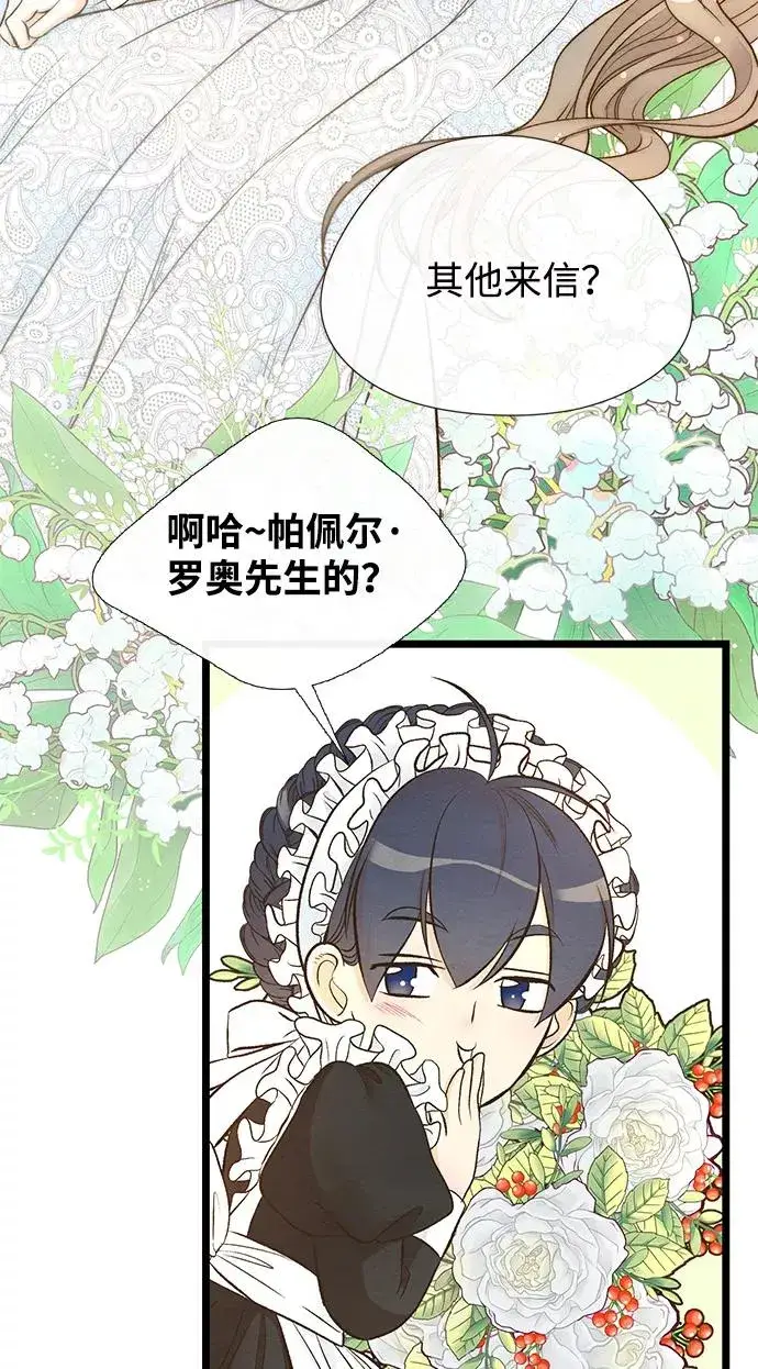 漫画《问题王子》[第12话] 合理的交易第66张图