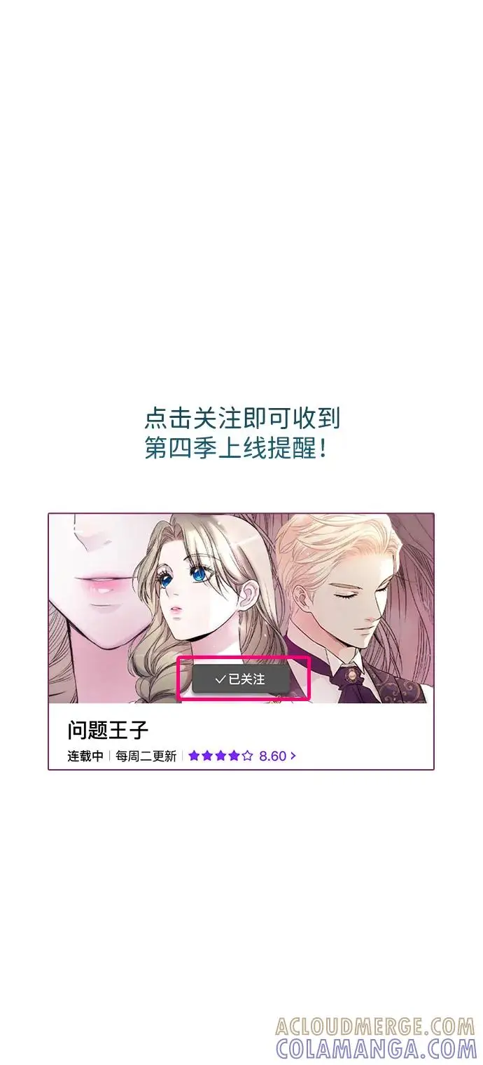漫画《问题王子》[第123话] 不速之客第117张图