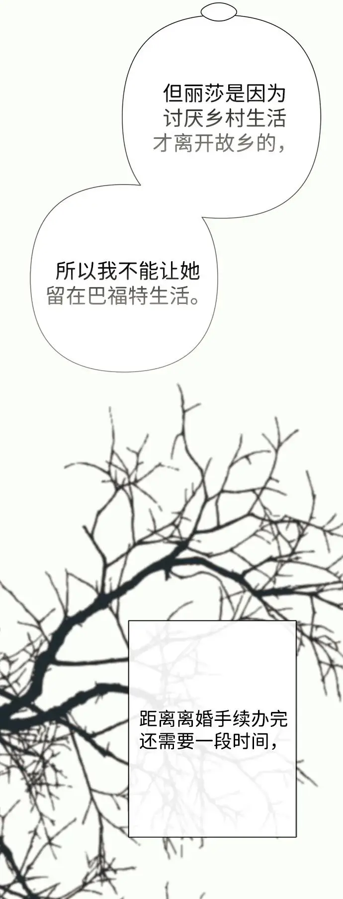 漫画《问题王子》[第123话] 不速之客第23张图