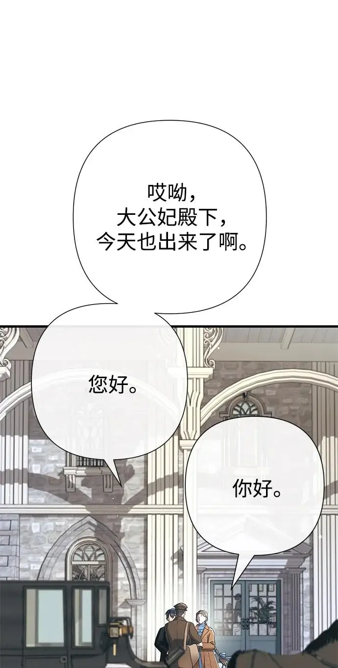 漫画《问题王子》[第123话] 不速之客第26张图