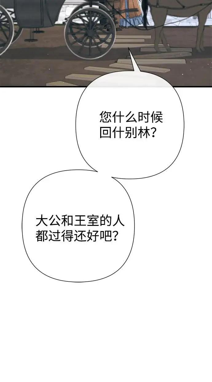 漫画《问题王子》[第123话] 不速之客第27张图
