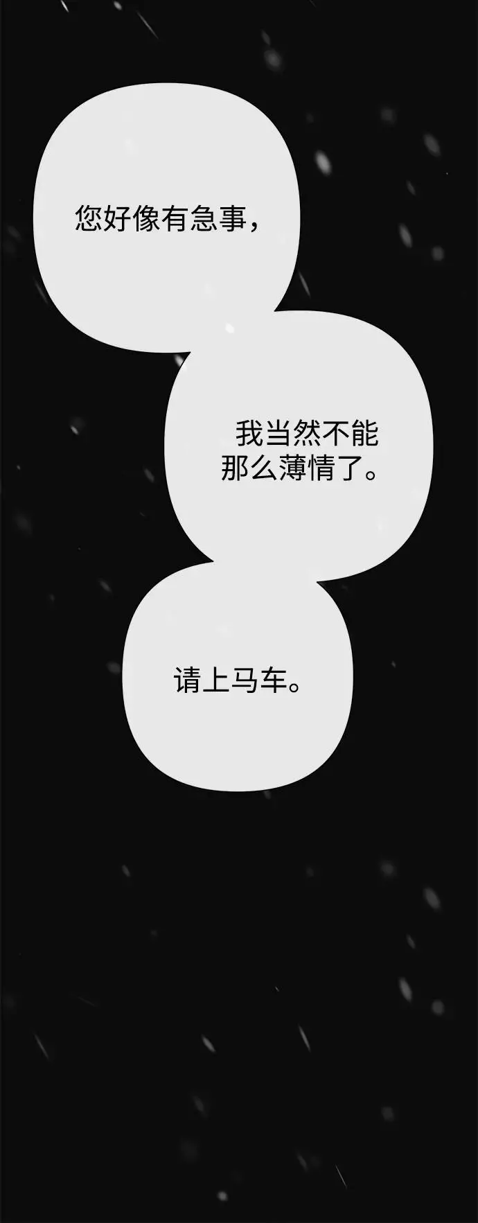 漫画《问题王子》[第123话] 不速之客第46张图
