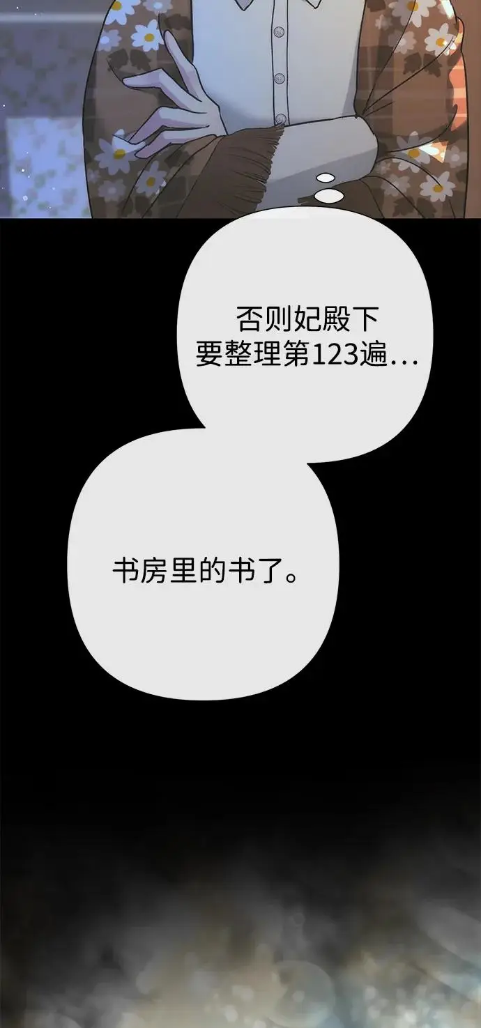 漫画《问题王子》[第123话] 不速之客第66张图
