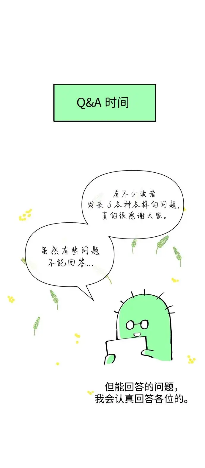 漫画《问题王子》【免费】[第3季] 后记第12张图