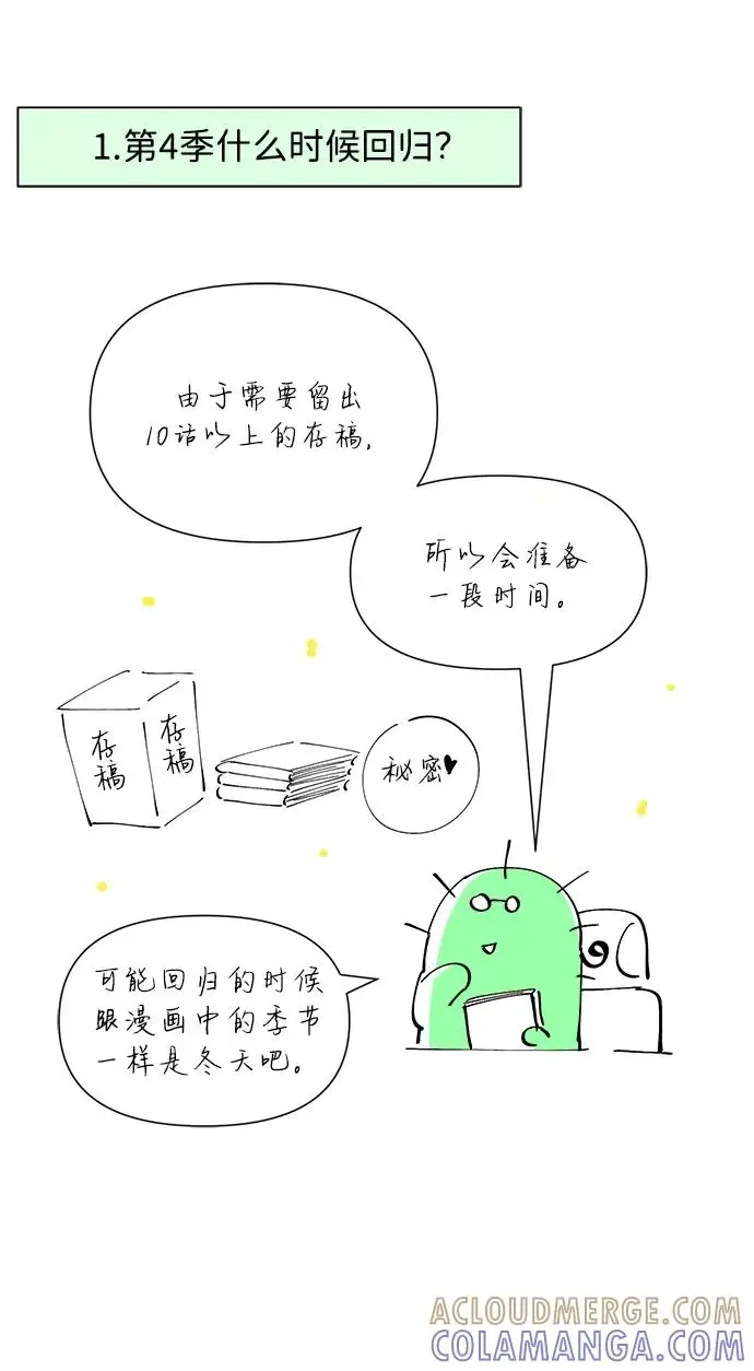 漫画《问题王子》【免费】[第3季] 后记第13张图